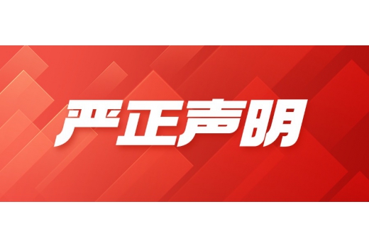 關于規范公司統一對公賬號收款的通知函